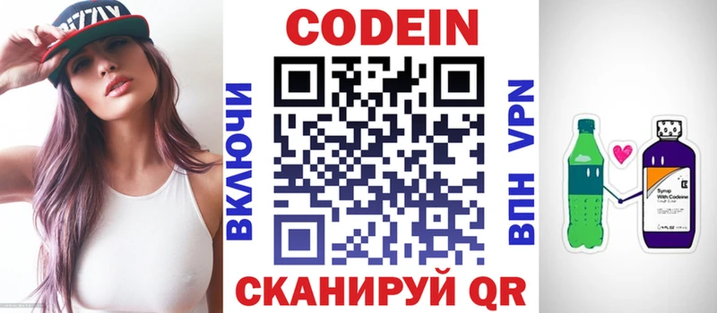 Купить где  Боровск  Кодеин напиток Lean (лин) 